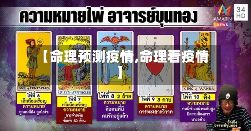 【命理预测疫情,命理看疫情】-第3张图片