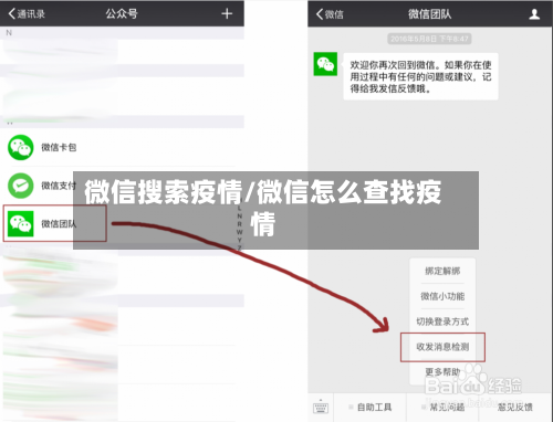 微信搜索疫情/微信怎么查找疫情