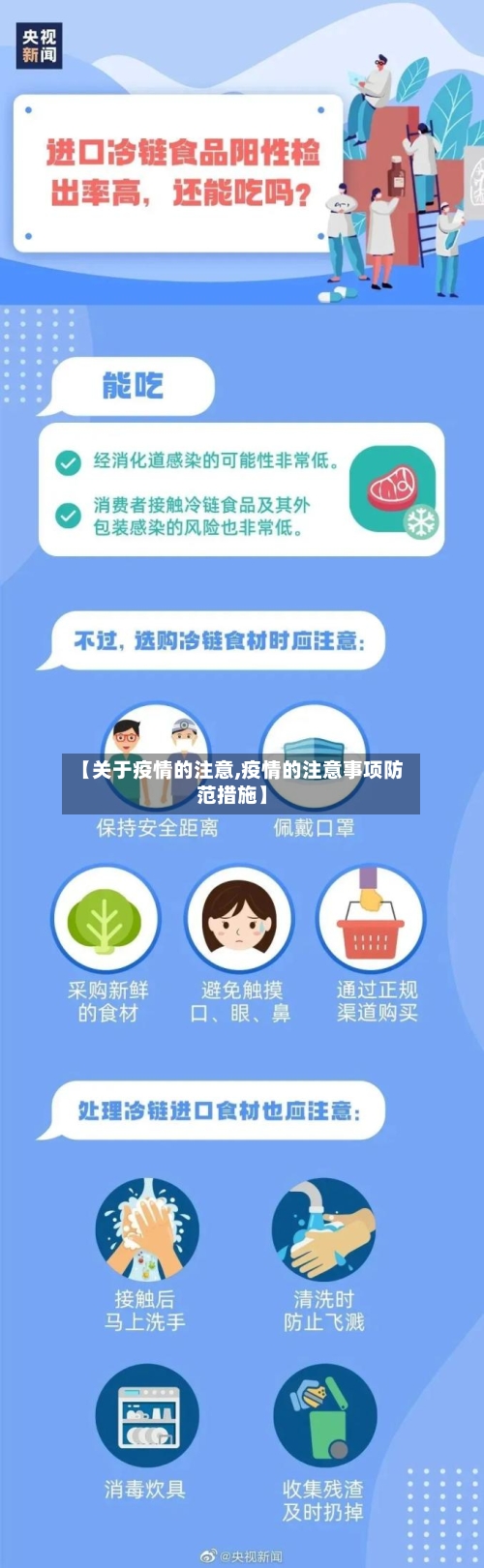 【关于疫情的注意,疫情的注意事项防范措施】-第2张图片