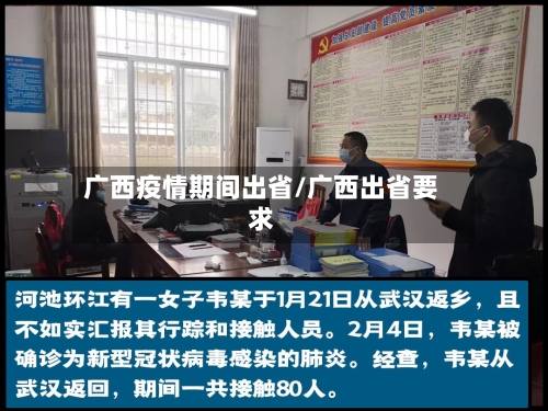 广西疫情期间出省/广西出省要求-第3张图片