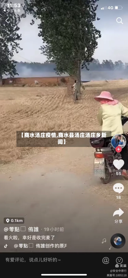 【商水汤庄疫情,商水县汤庄汤庄乡新闻】-第2张图片