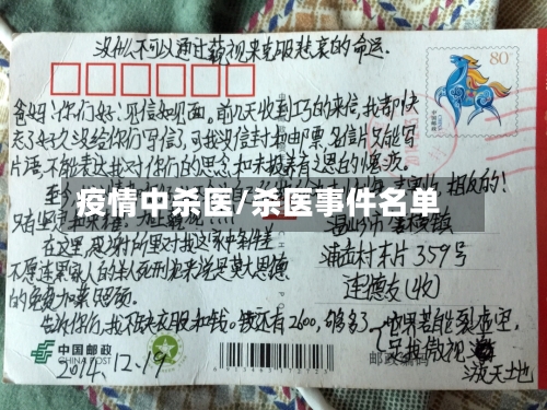 疫情中杀医/杀医事件名单-第2张图片