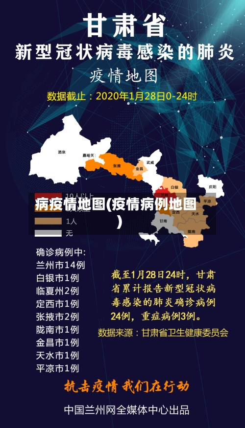 病疫情地图(疫情病例地图)-第1张图片