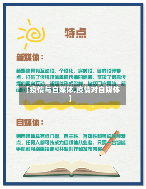 【疫情与自媒体,疫情对自媒体】-第2张图片