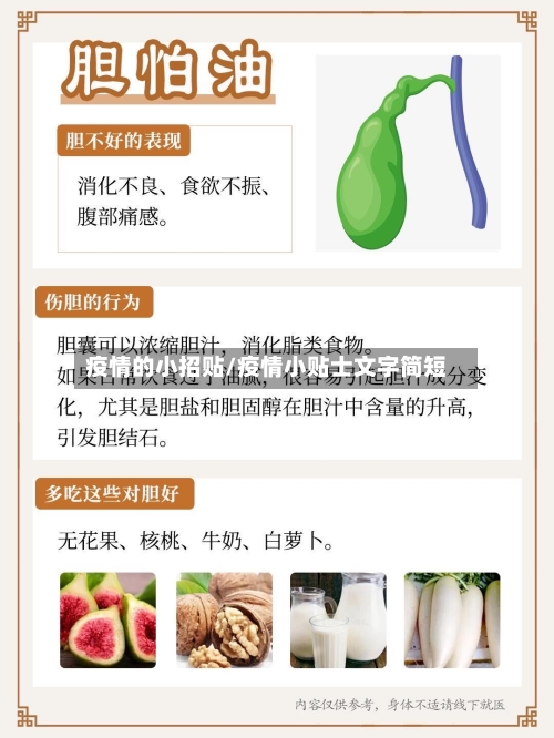 疫情的小招贴/疫情小贴士文字简短-第2张图片