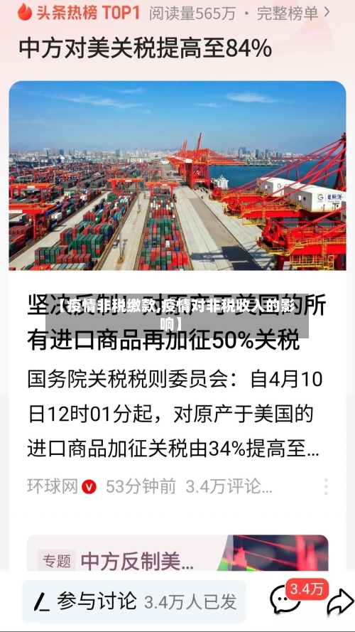 【疫情非税缴款,疫情对非税收入的影响】