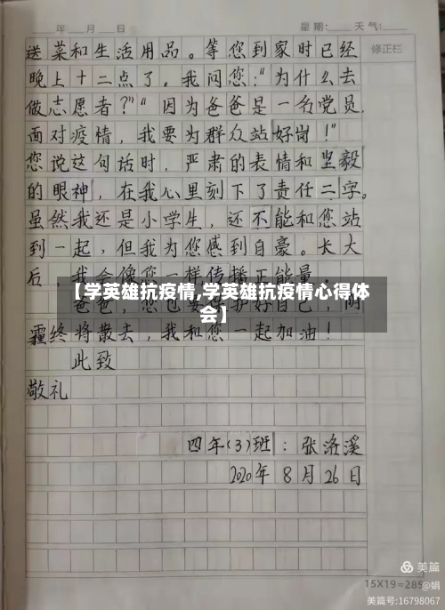 【学英雄抗疫情,学英雄抗疫情心得体会】
