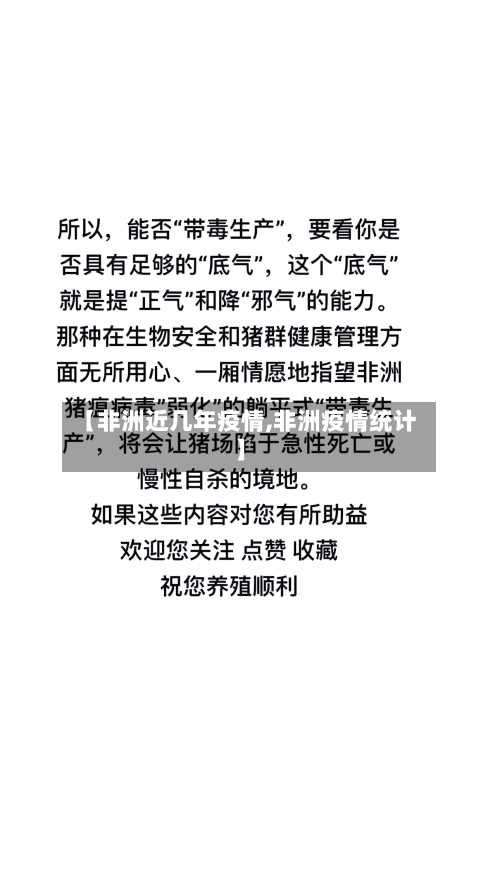 【非洲近几年疫情,非洲疫情统计】