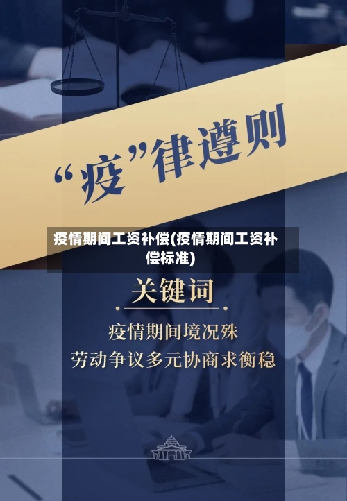 疫情期间工资补偿(疫情期间工资补偿标准)-第3张图片