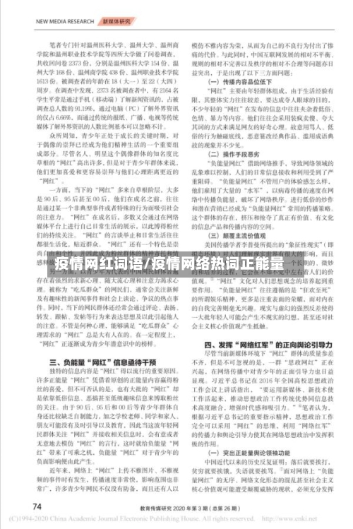 疫情网红词语/疫情网络热词正能量-第3张图片