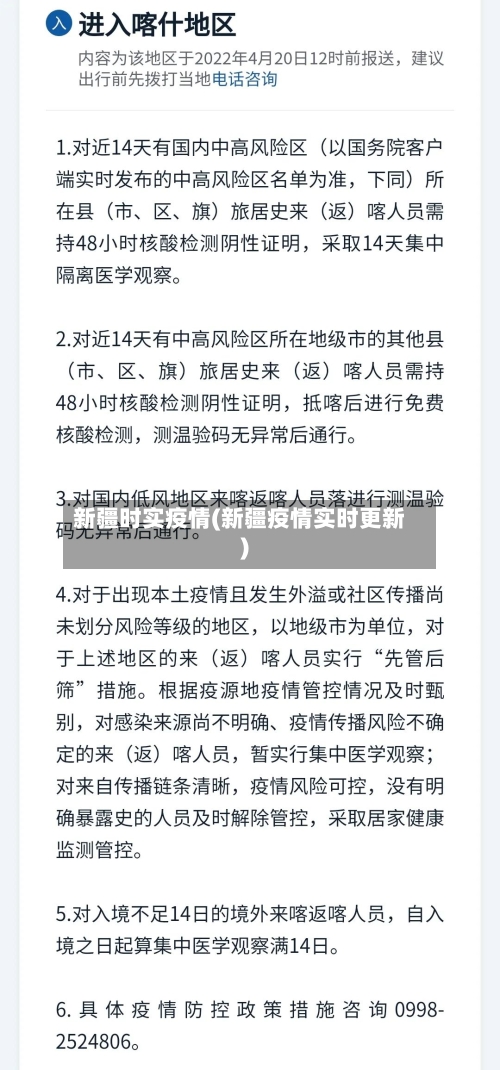 新疆时实疫情(新疆疫情实时更新)-第3张图片