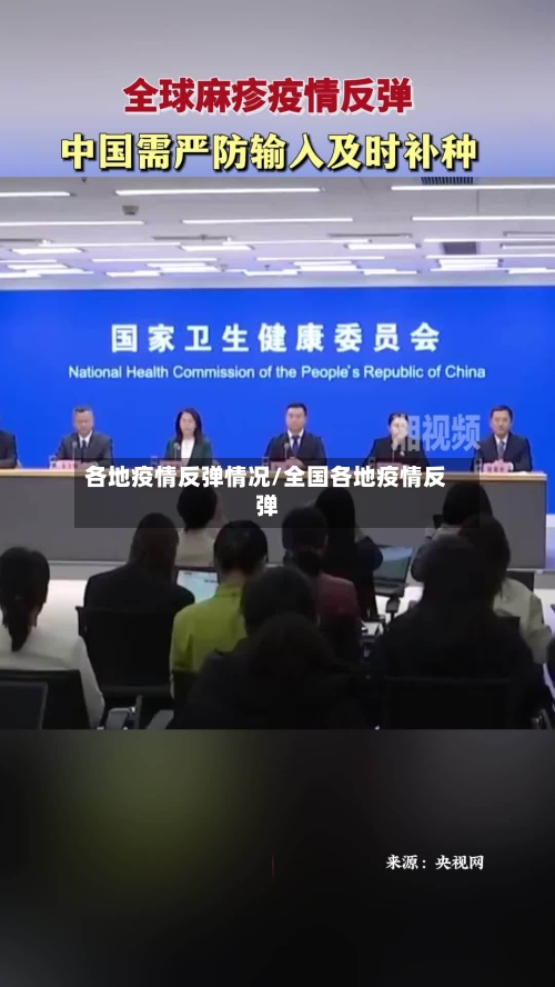 各地疫情反弹情况/全国各地疫情反弹-第3张图片