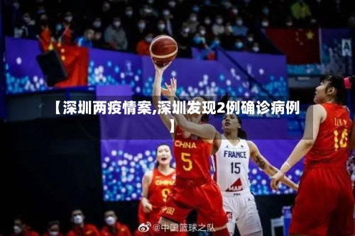 【深圳两疫情案,深圳发现2例确诊病例】-第2张图片