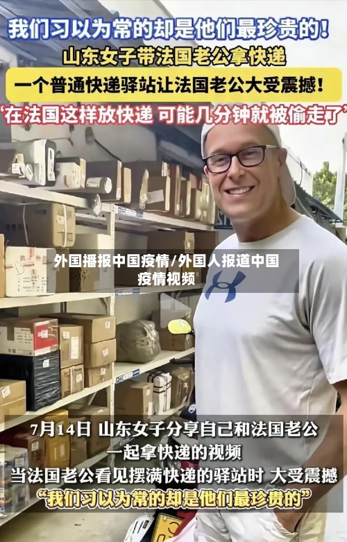 外国播报中国疫情/外国人报道中国疫情视频-第2张图片