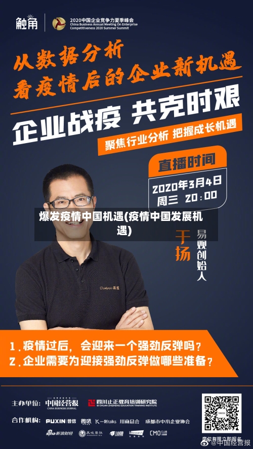 爆发疫情中国机遇(疫情中国发展机遇)