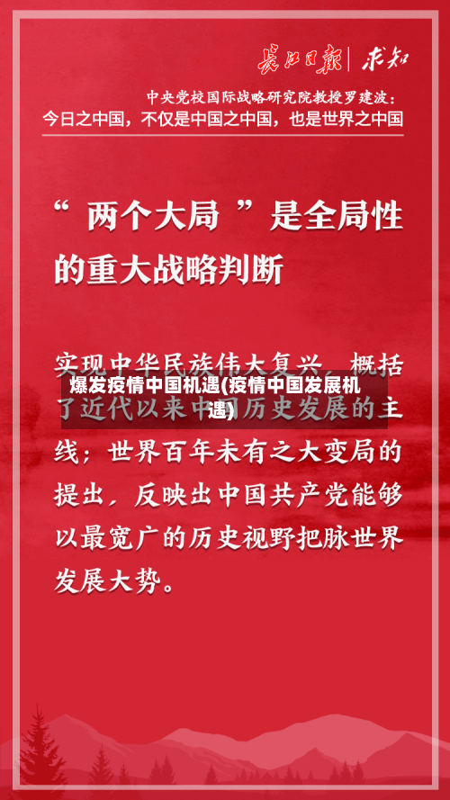爆发疫情中国机遇(疫情中国发展机遇)-第2张图片