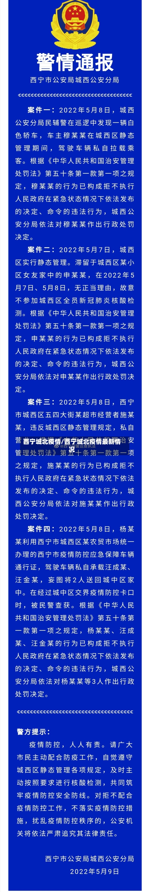 西宁城北疫情/西宁城北疫情最新情况-第2张图片