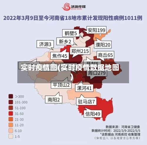 实时疫情图(实时疫情数据地图)
