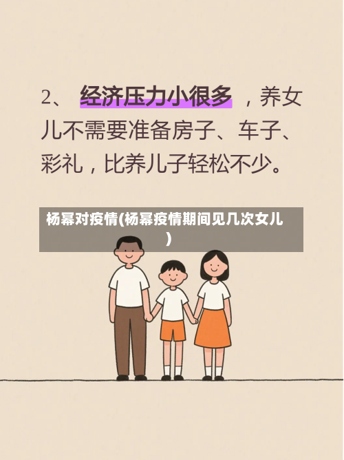 杨幂对疫情(杨幂疫情期间见几次女儿)-第3张图片