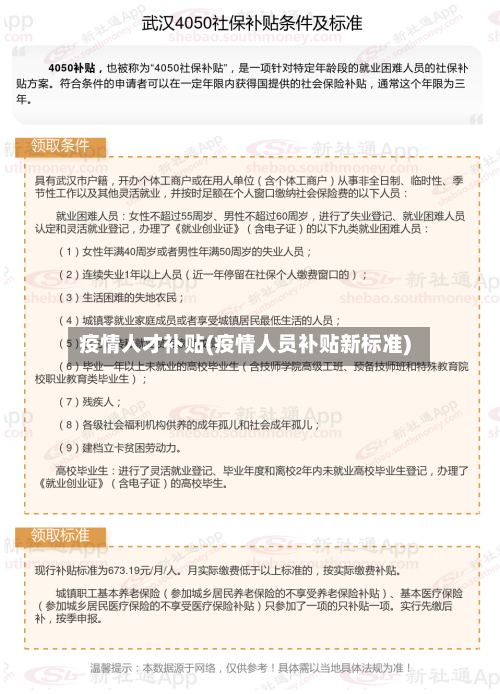 疫情人才补贴(疫情人员补贴新标准)-第2张图片