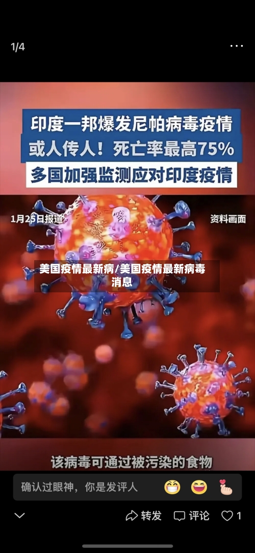 美国疫情最新病/美国疫情最新病毒消息