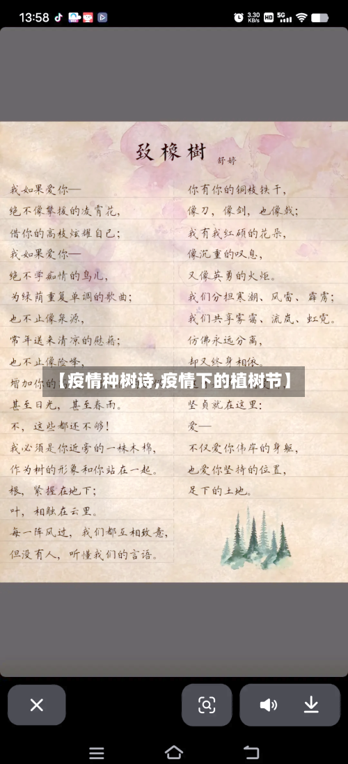 【疫情种树诗,疫情下的植树节】-第2张图片