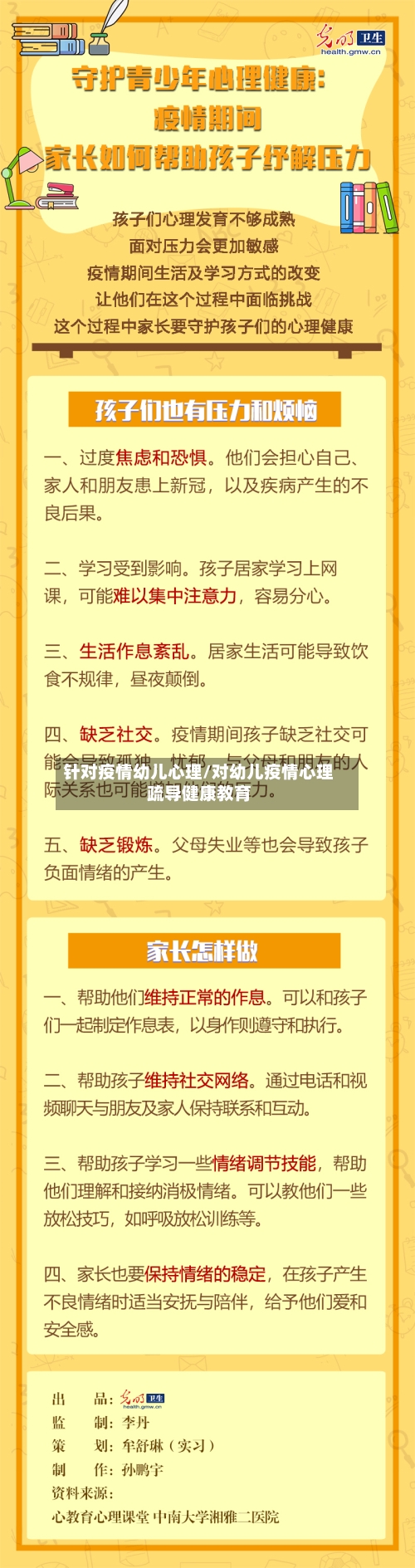 针对疫情幼儿心理/对幼儿疫情心理疏导健康教育-第2张图片