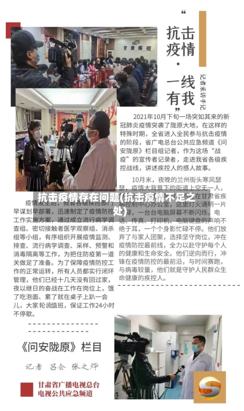 抗击疫情存在问题(抗击疫情不足之处)