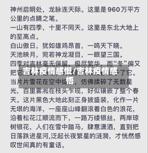 吉林疫情感慨/吉林疫情感悟-第2张图片