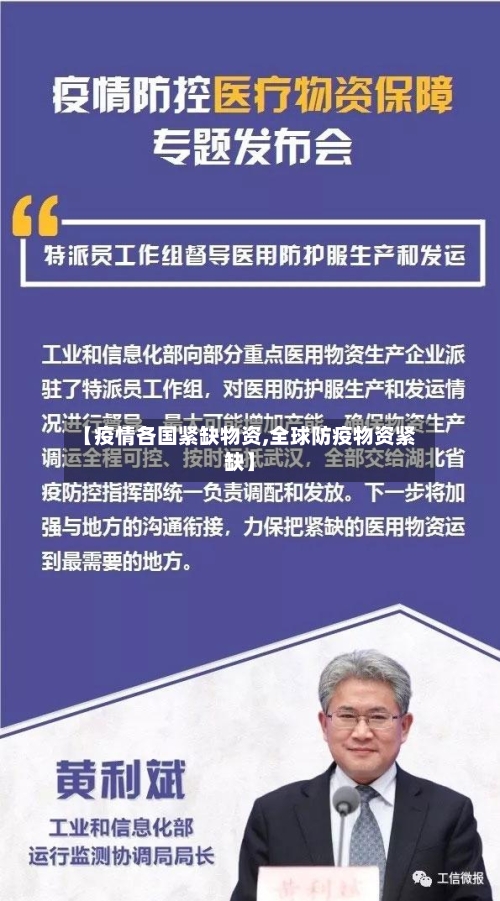 【疫情各国紧缺物资,全球防疫物资紧缺】