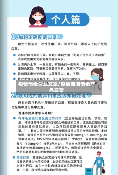疫情消毒营业文案/疫情期间消毒产品文案