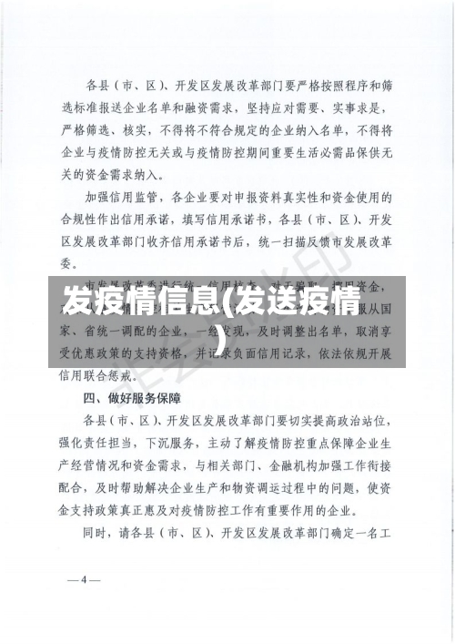 发疫情信息(发送疫情)-第3张图片