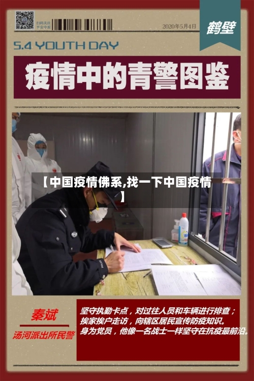 【中国疫情佛系,找一下中国疫情】