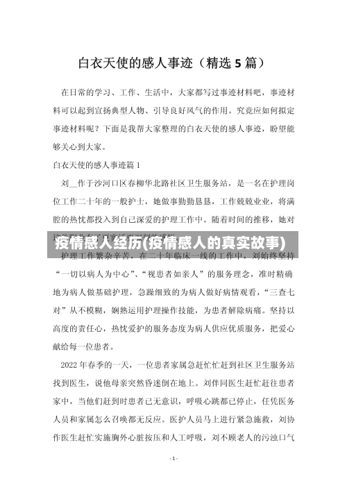 疫情感人经历(疫情感人的真实故事)