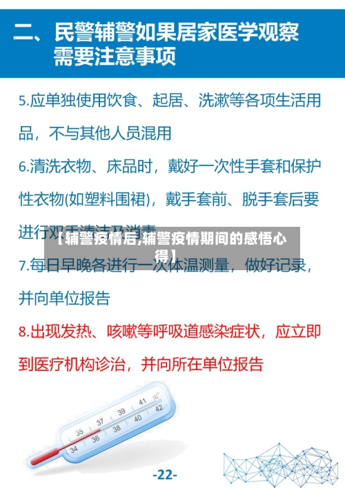 【辅警疫情后,辅警疫情期间的感悟心得】