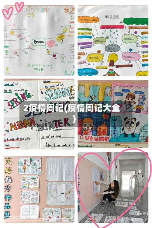2疫情周记(疫情周记大全)