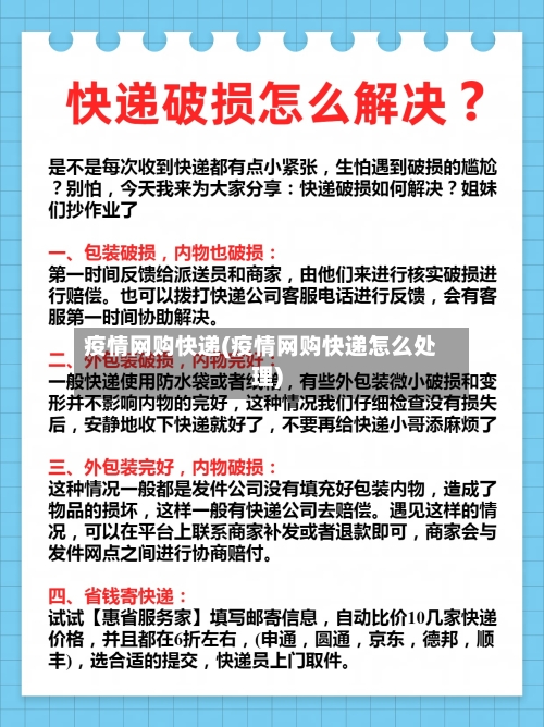 疫情网购快递(疫情网购快递怎么处理)-第3张图片