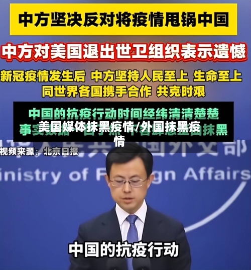 美国媒体抹黑疫情/外国抹黑疫情
