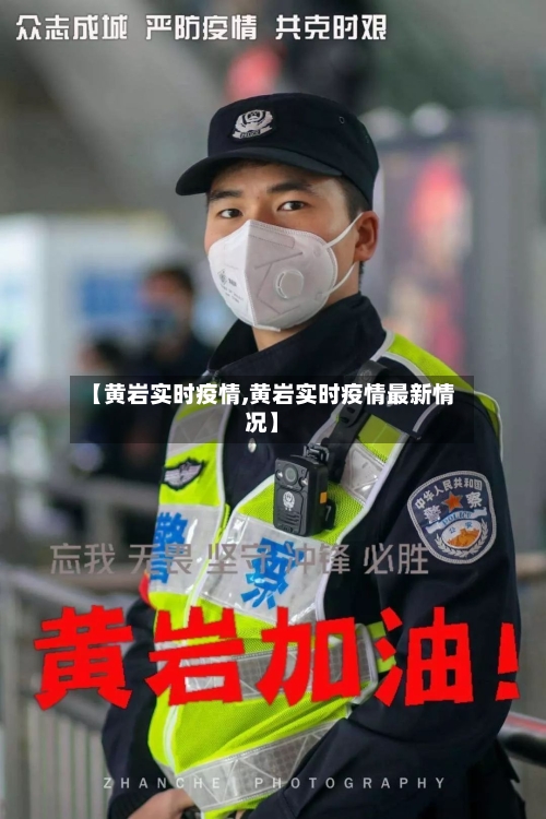 【黄岩实时疫情,黄岩实时疫情最新情况】