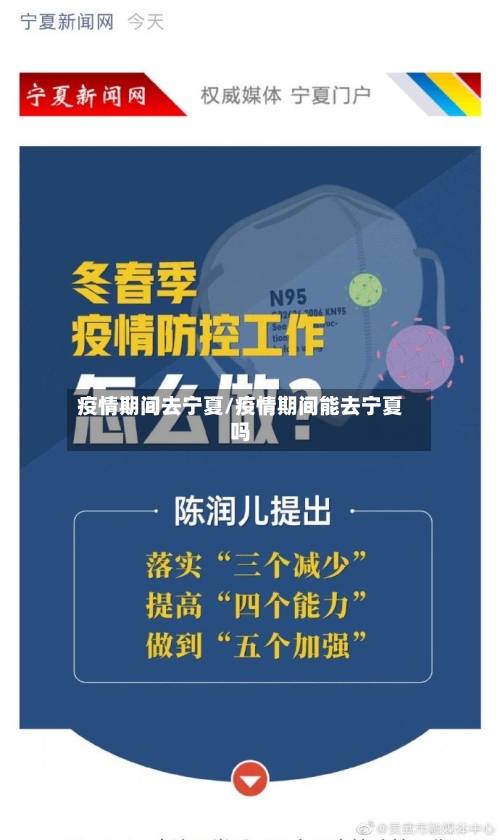 疫情期间去宁夏/疫情期间能去宁夏吗