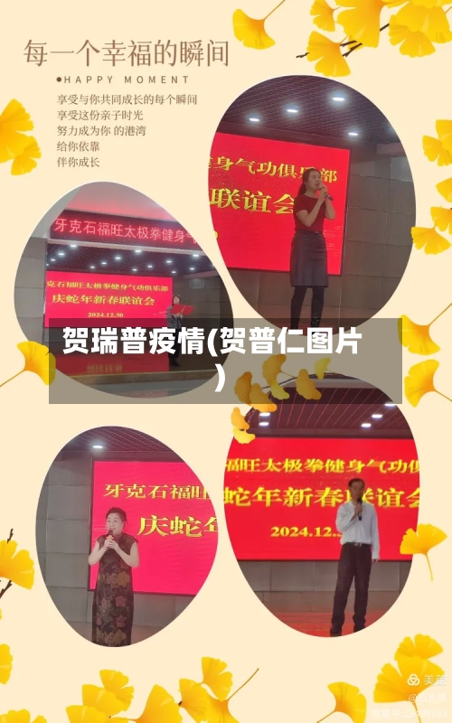 贺瑞普疫情(贺普仁图片)
