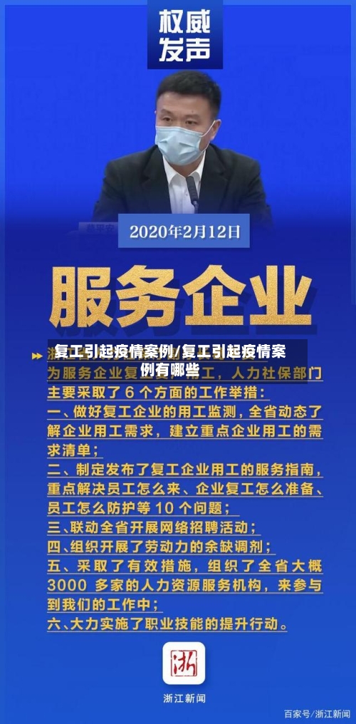 复工引起疫情案例/复工引起疫情案例有哪些