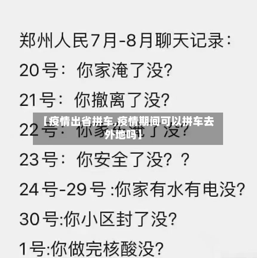 【疫情出省拼车,疫情期间可以拼车去外地吗】-第3张图片