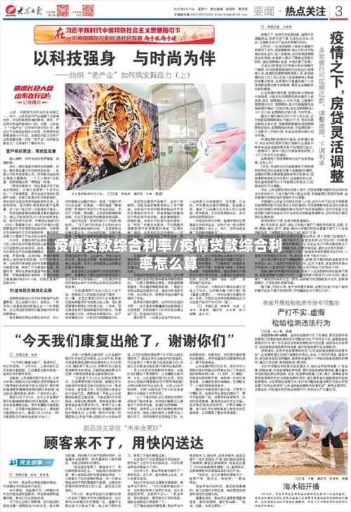 疫情贷款综合利率/疫情贷款综合利率怎么算-第2张图片