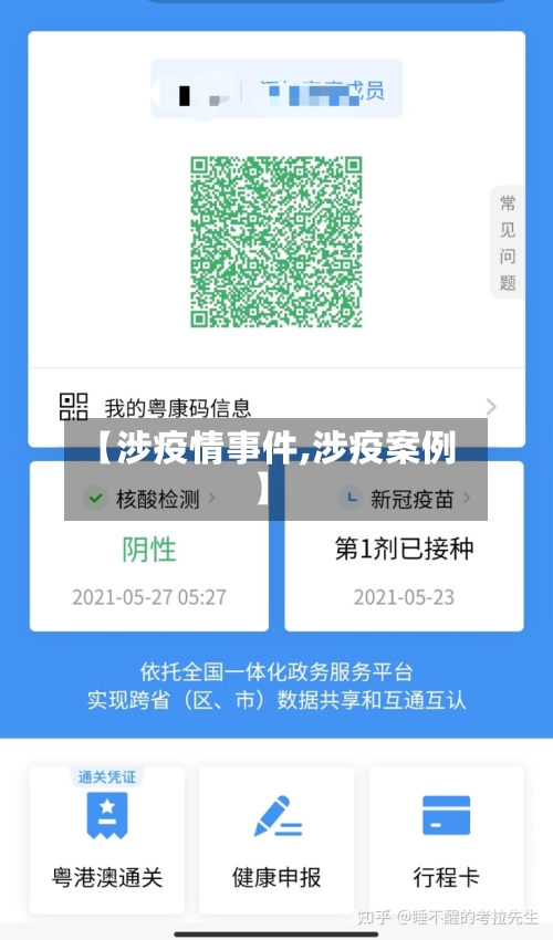 【涉疫情事件,涉疫案例】-第2张图片