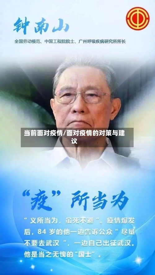当前面对疫情/面对疫情的对策与建议