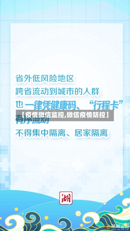 【疫情微信监控,微信疫情防控】-第3张图片