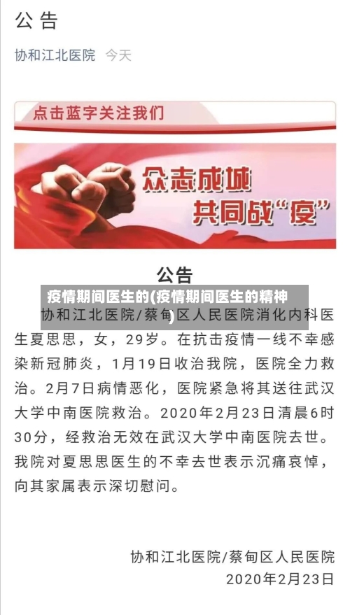疫情期间医生的(疫情期间医生的精神)-第2张图片