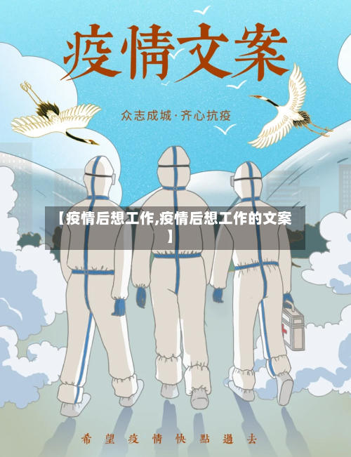 【疫情后想工作,疫情后想工作的文案】-第2张图片