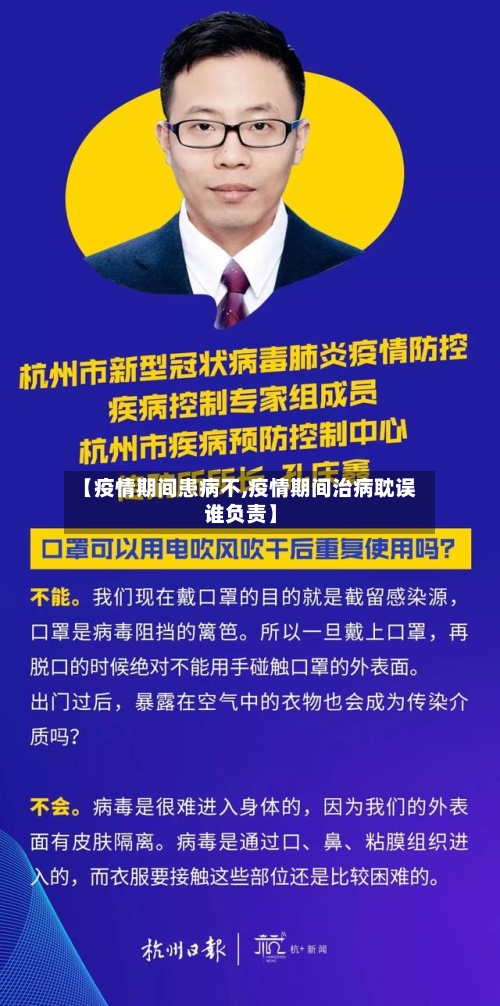 【疫情期间患病不,疫情期间治病耽误谁负责】-第2张图片